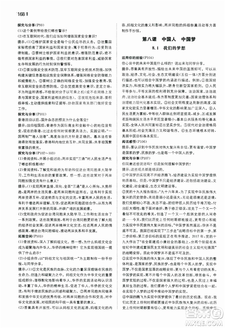 湖南教育出版社2020一本同步訓練9年級道德與法治人教版全一冊答案