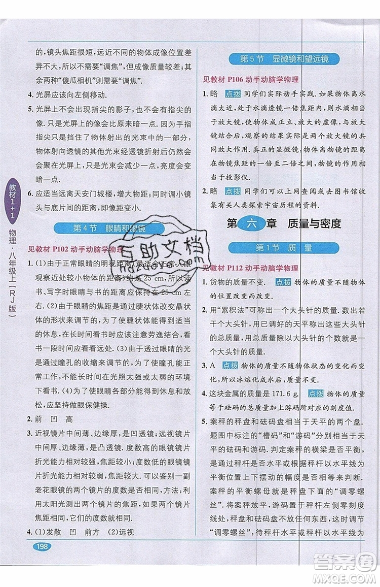 全能學(xué)練2019秋教材1+1全解精練物理八年級(jí)上冊(cè)RJ版人教版參考答案