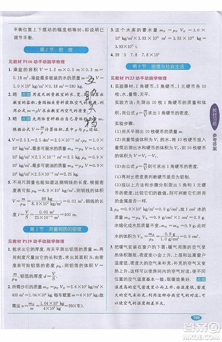 全能學(xué)練2019秋教材1+1全解精練物理八年級(jí)上冊(cè)RJ版人教版參考答案