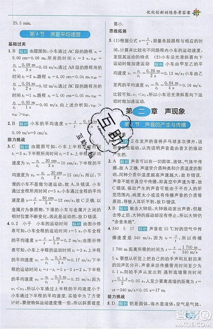 全能學(xué)練2019秋教材1+1全解精練物理八年級(jí)上冊(cè)RJ版人教版參考答案