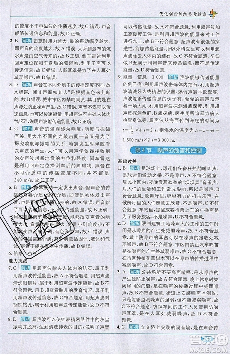 全能學(xué)練2019秋教材1+1全解精練物理八年級(jí)上冊(cè)RJ版人教版參考答案