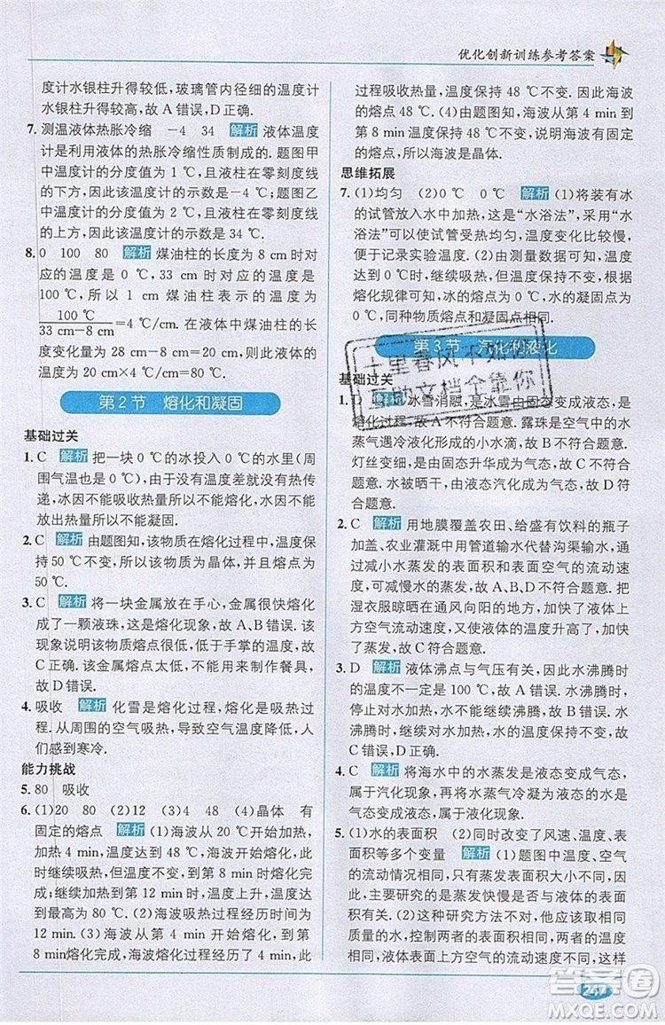 全能學(xué)練2019秋教材1+1全解精練物理八年級(jí)上冊(cè)RJ版人教版參考答案
