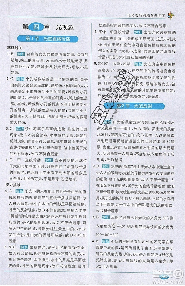 全能學(xué)練2019秋教材1+1全解精練物理八年級(jí)上冊(cè)RJ版人教版參考答案