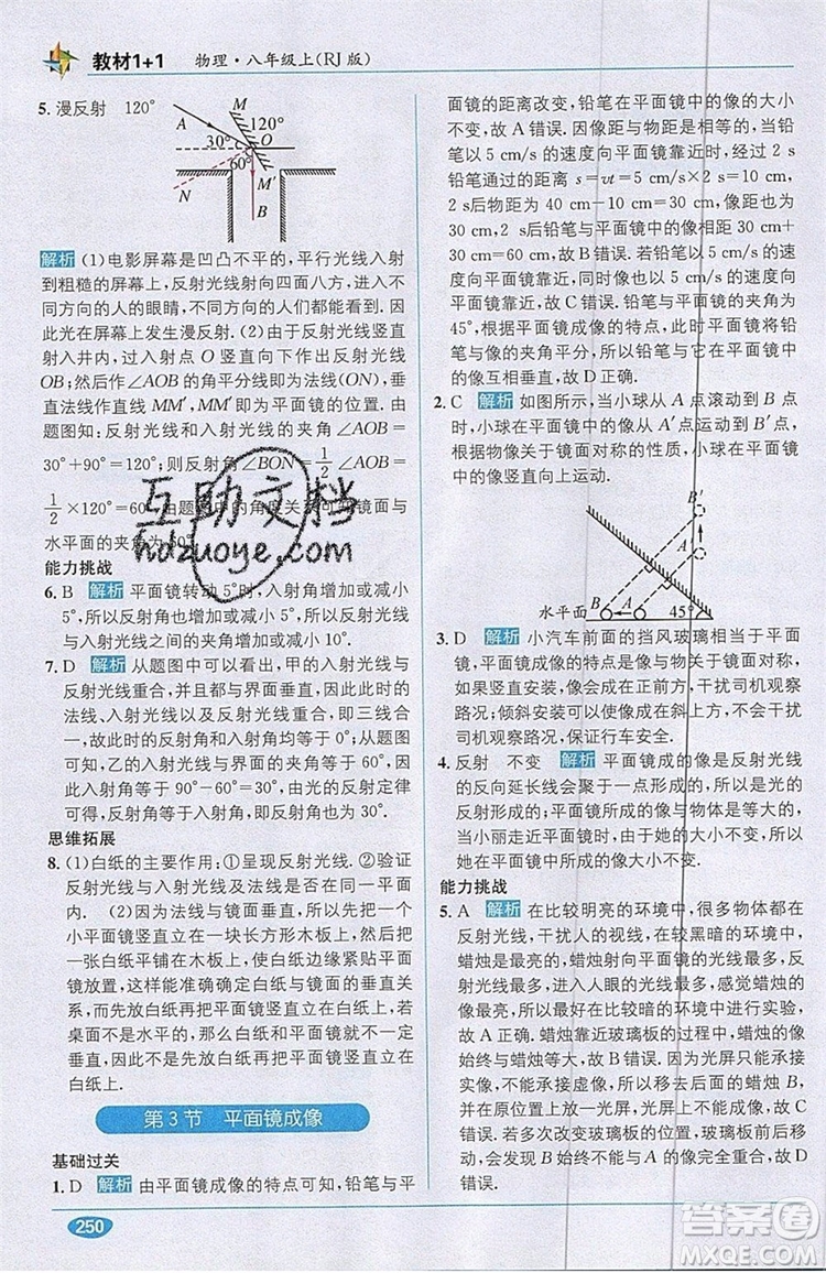 全能學(xué)練2019秋教材1+1全解精練物理八年級(jí)上冊(cè)RJ版人教版參考答案