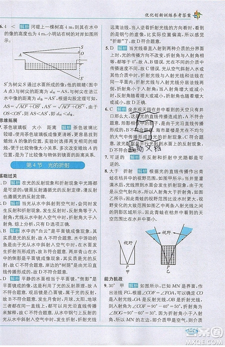 全能學(xué)練2019秋教材1+1全解精練物理八年級(jí)上冊(cè)RJ版人教版參考答案