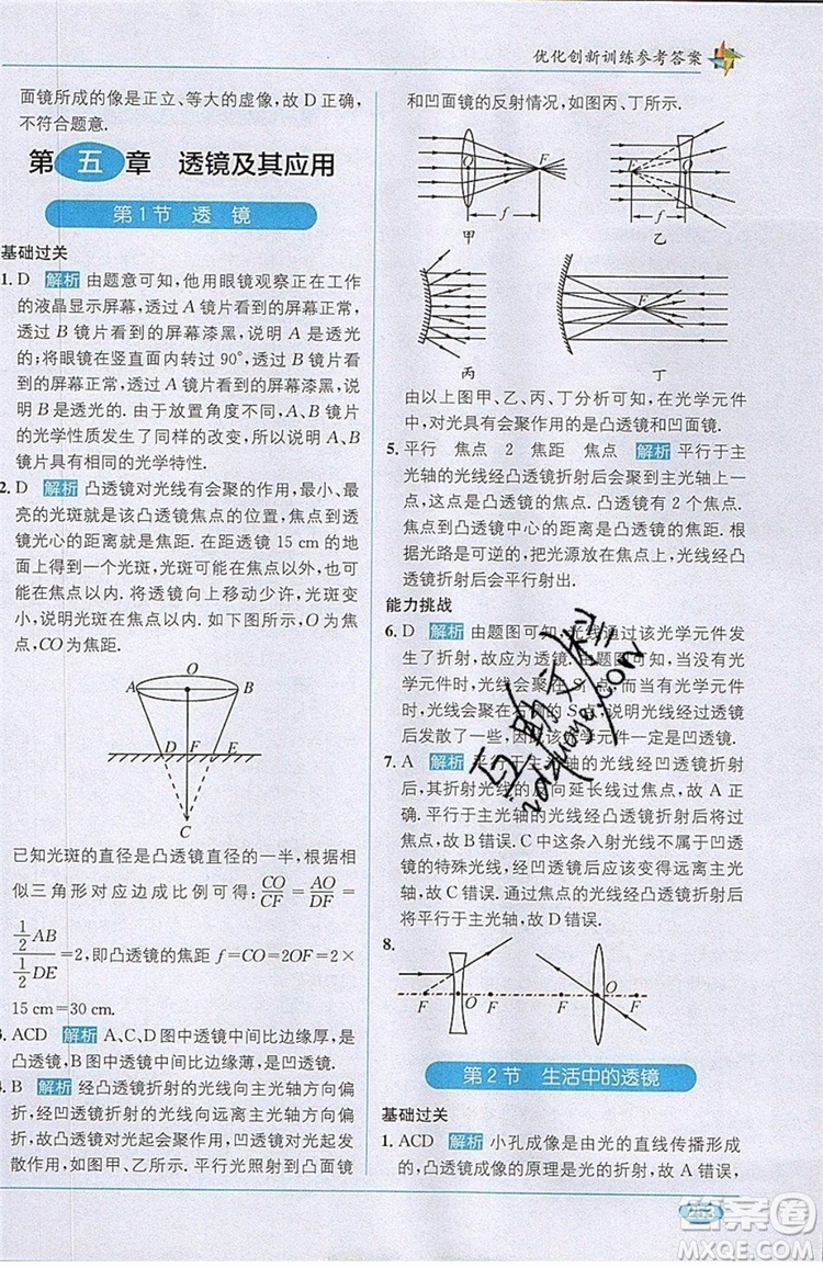 全能學(xué)練2019秋教材1+1全解精練物理八年級(jí)上冊(cè)RJ版人教版參考答案