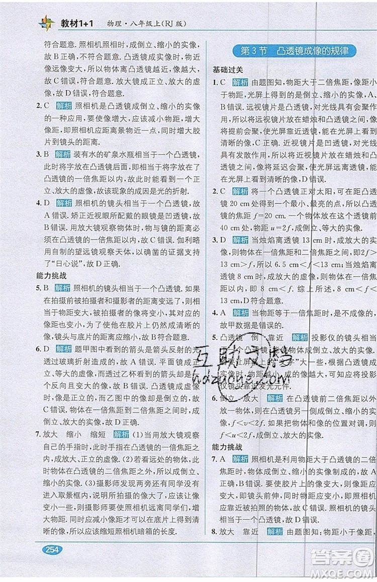 全能學(xué)練2019秋教材1+1全解精練物理八年級(jí)上冊(cè)RJ版人教版參考答案