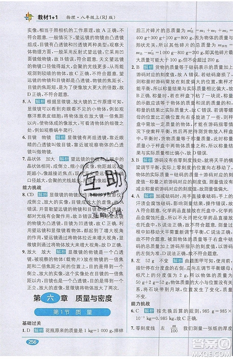 全能學(xué)練2019秋教材1+1全解精練物理八年級(jí)上冊(cè)RJ版人教版參考答案