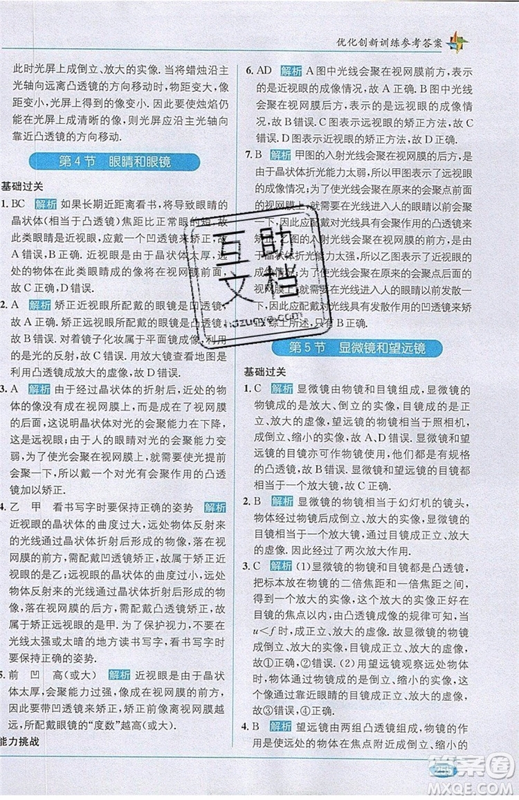 全能學(xué)練2019秋教材1+1全解精練物理八年級(jí)上冊(cè)RJ版人教版參考答案