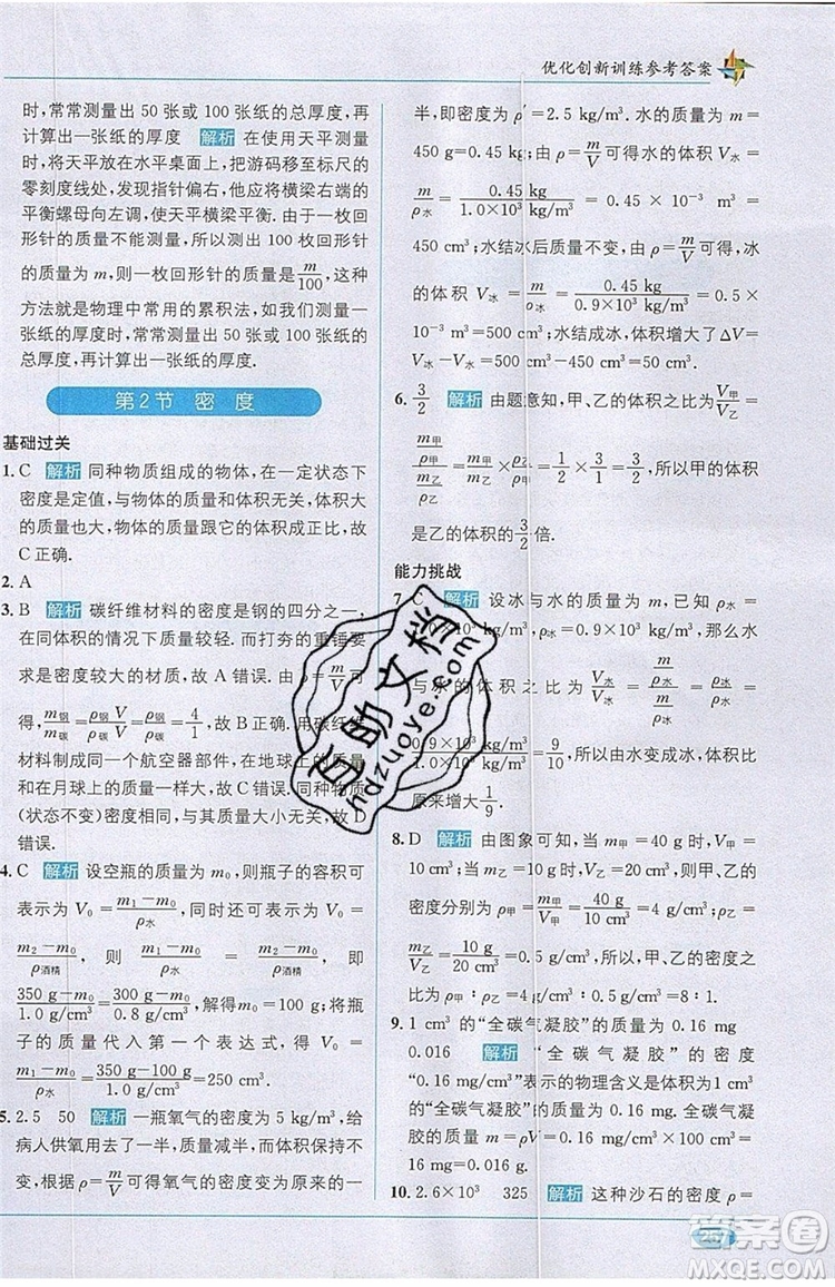 全能學(xué)練2019秋教材1+1全解精練物理八年級(jí)上冊(cè)RJ版人教版參考答案