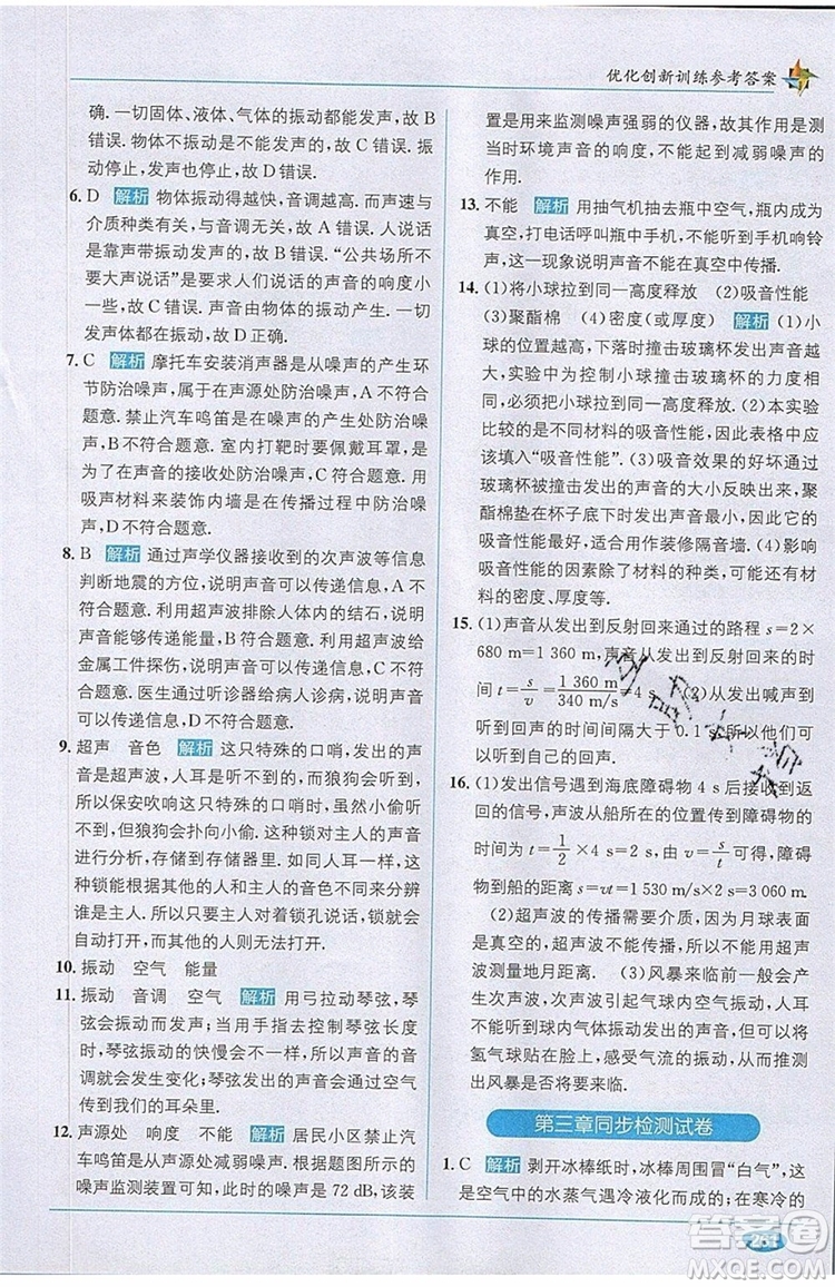 全能學(xué)練2019秋教材1+1全解精練物理八年級(jí)上冊(cè)RJ版人教版參考答案