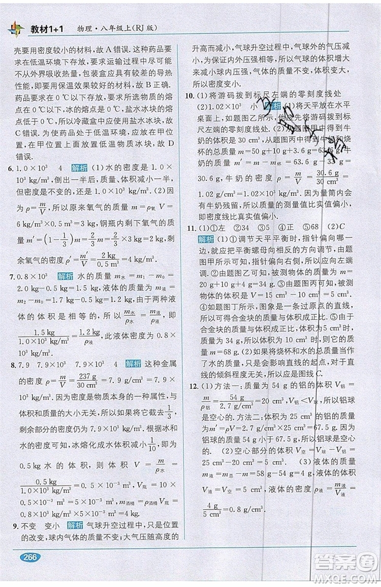 全能學(xué)練2019秋教材1+1全解精練物理八年級(jí)上冊(cè)RJ版人教版參考答案
