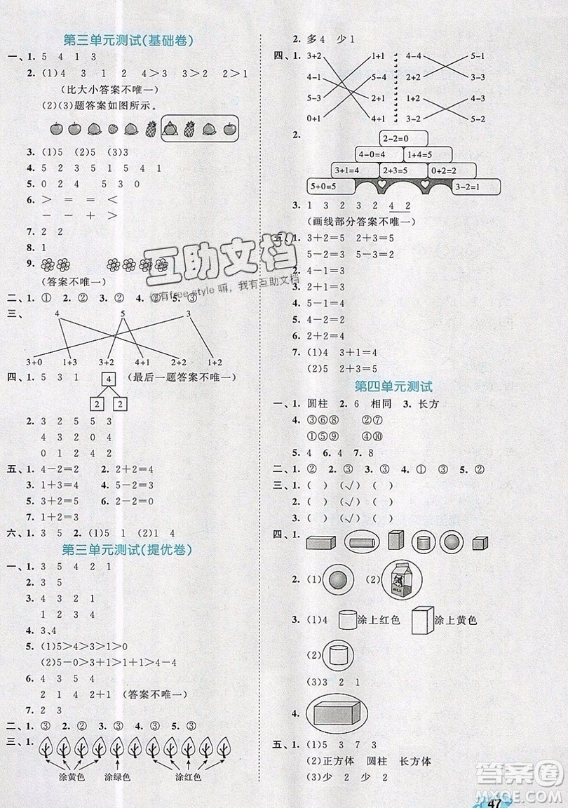 西安出版社小兒郎2019曲一線53全優(yōu)卷小學(xué)數(shù)學(xué)一年級(jí)上冊(cè)人教RJ版答案