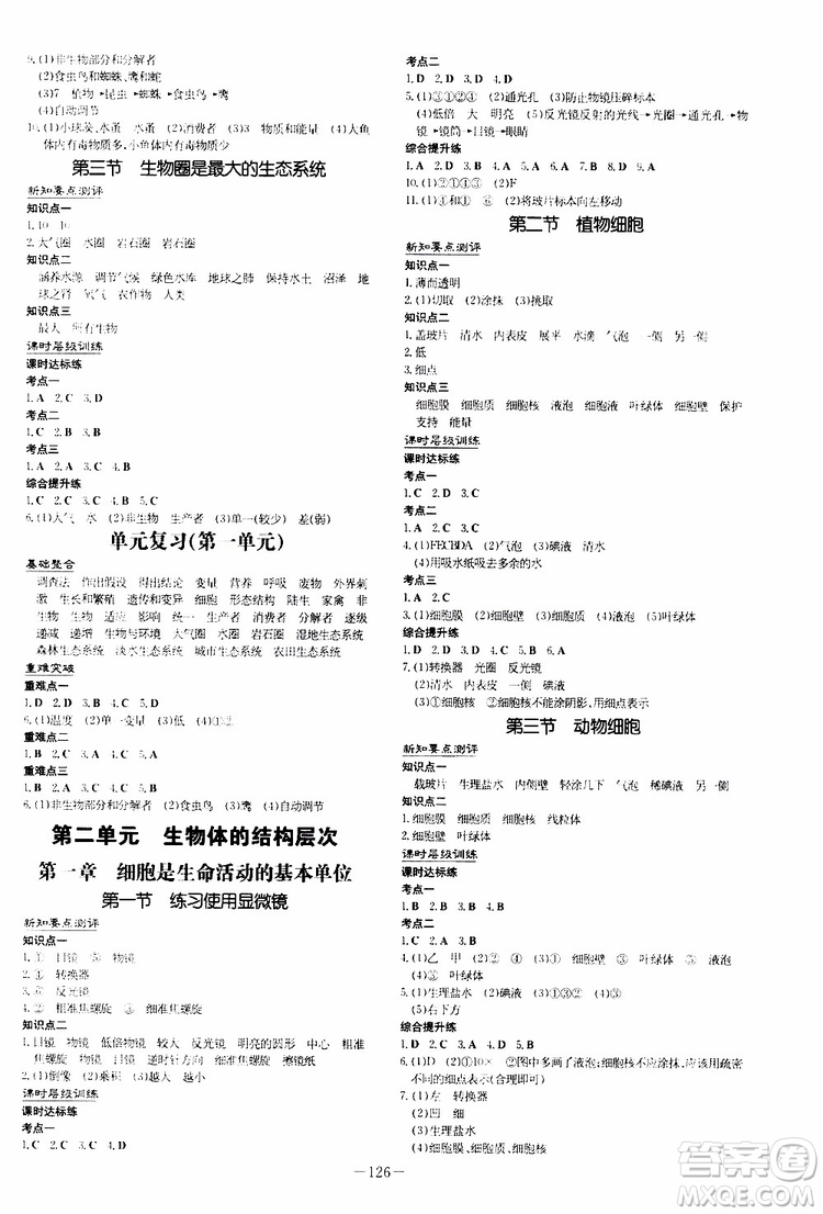 導(dǎo)與練2020版練案課時(shí)作業(yè)本七年級(jí)上冊(cè)生物人教版參考答案
