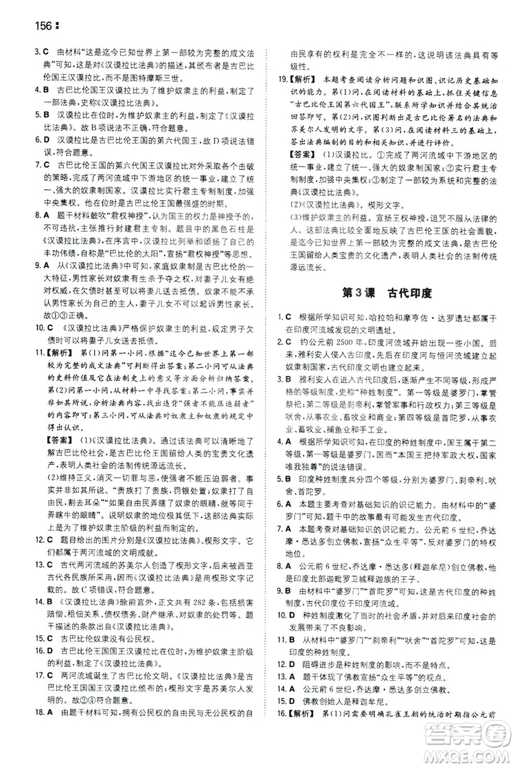湖南教育出版社2020一本同步訓(xùn)練9年級(jí)初中歷史人教版上冊(cè)答案