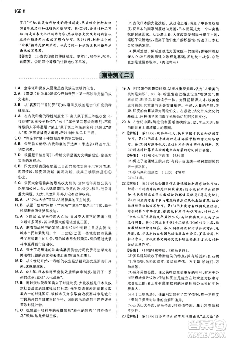 湖南教育出版社2020一本同步訓(xùn)練9年級(jí)初中歷史人教版上冊(cè)答案
