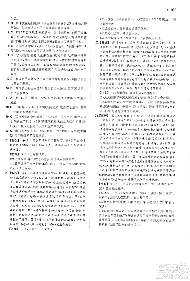 湖南教育出版社2020一本同步訓(xùn)練9年級(jí)初中歷史人教版上冊(cè)答案