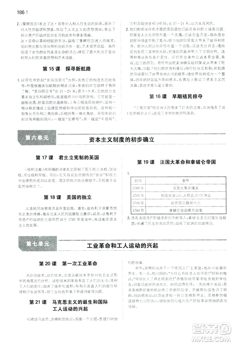 湖南教育出版社2020一本同步訓(xùn)練9年級(jí)初中歷史人教版上冊(cè)答案