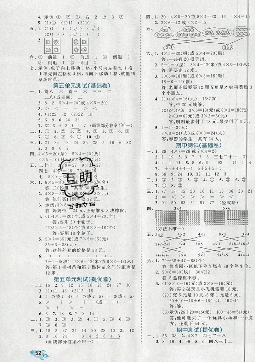 西安出版社小兒郎2019曲一線53全優(yōu)卷小學(xué)數(shù)學(xué)二年級(jí)上冊(cè)北師大BSD版答案