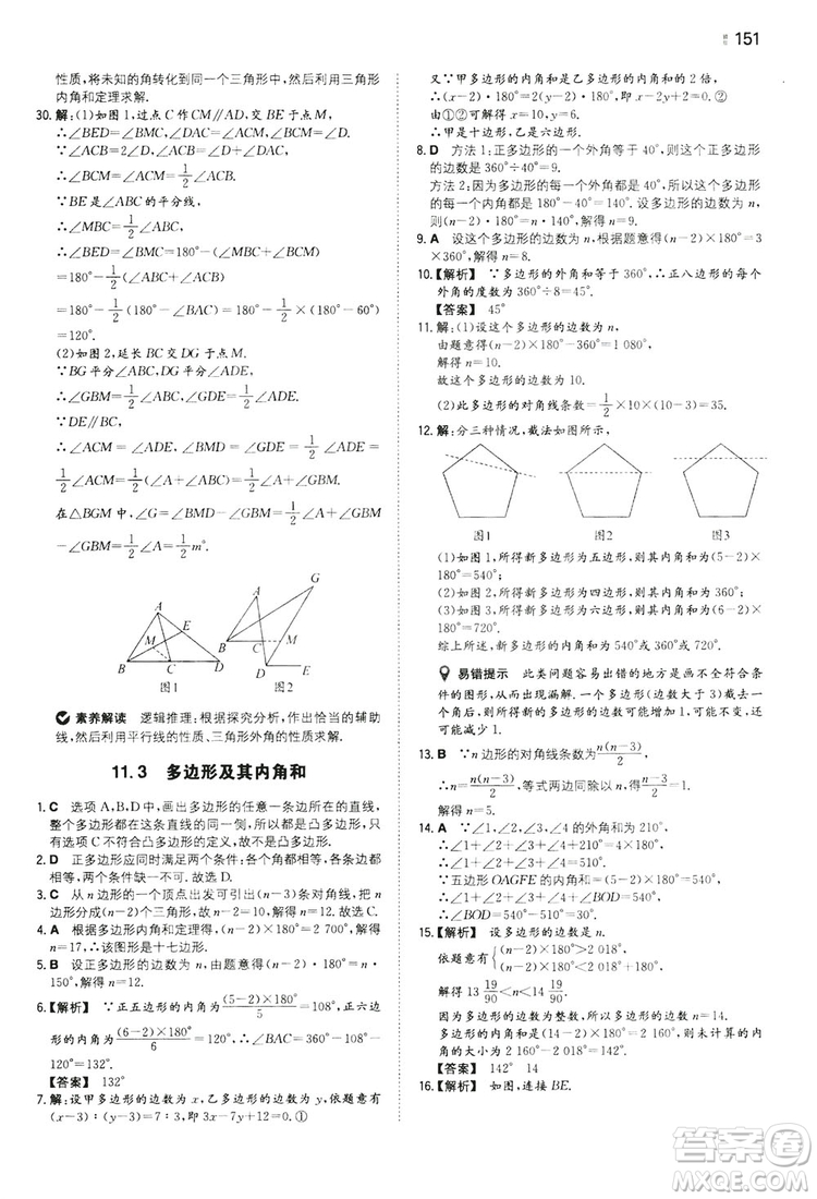 湖南教育出版社2020一本同步訓(xùn)練8年級(jí)初中數(shù)學(xué)人教版上冊(cè)答案