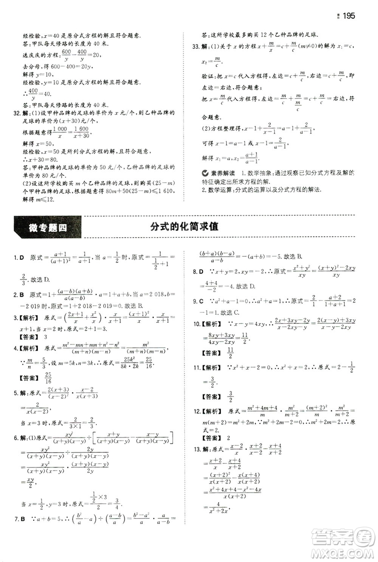 湖南教育出版社2020一本同步訓(xùn)練8年級(jí)初中數(shù)學(xué)人教版上冊(cè)答案