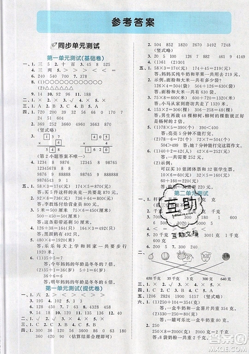 西安出版社小兒郎2019曲一線53全優(yōu)卷小學(xué)數(shù)學(xué)三年級上冊蘇教SJ版參考答案