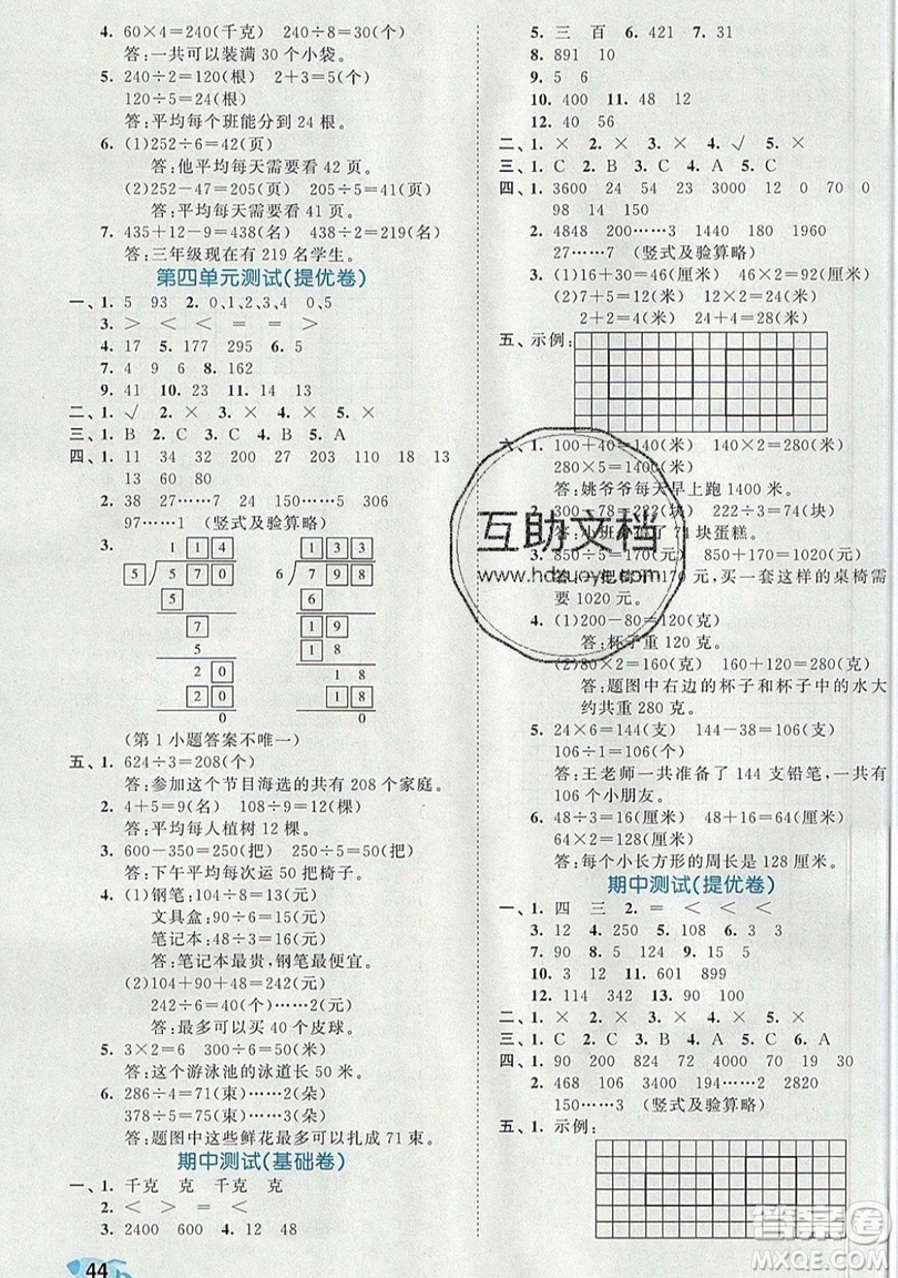 西安出版社小兒郎2019曲一線53全優(yōu)卷小學(xué)數(shù)學(xué)三年級上冊蘇教SJ版參考答案