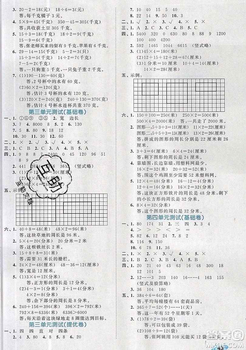 西安出版社小兒郎2019曲一線53全優(yōu)卷小學(xué)數(shù)學(xué)三年級上冊蘇教SJ版參考答案