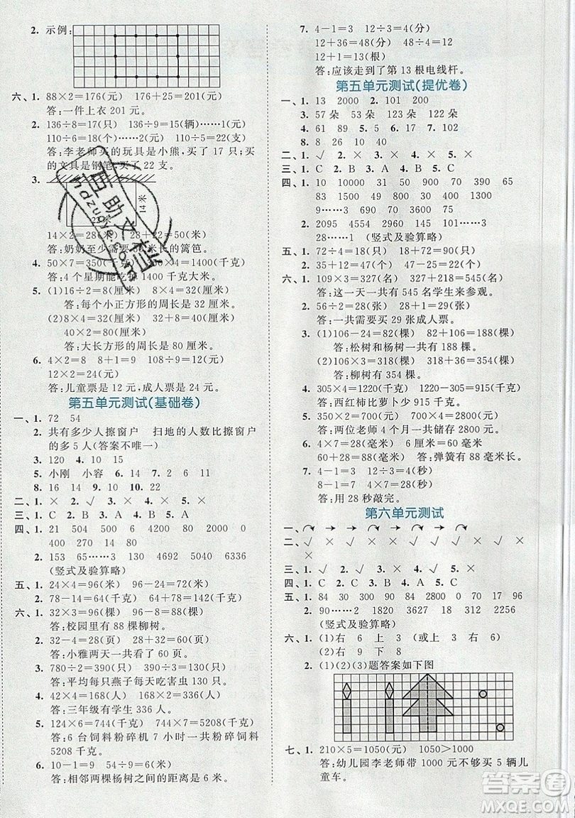 西安出版社小兒郎2019曲一線53全優(yōu)卷小學(xué)數(shù)學(xué)三年級上冊蘇教SJ版參考答案