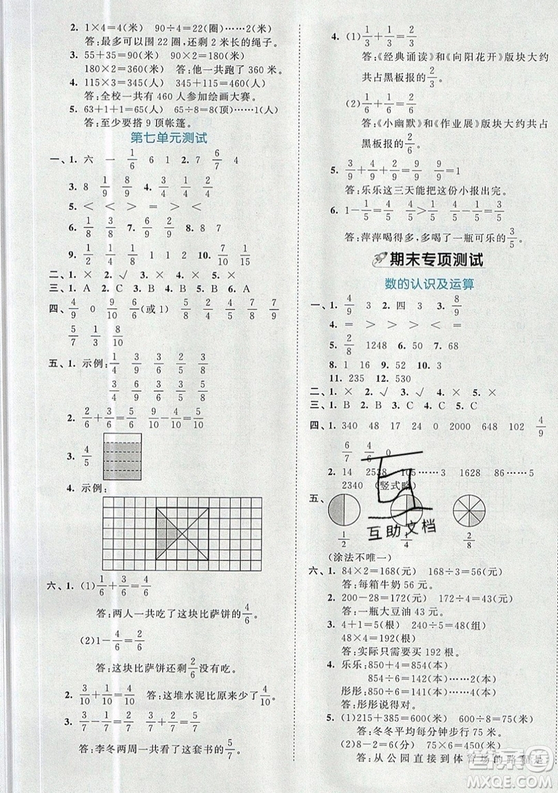 西安出版社小兒郎2019曲一線53全優(yōu)卷小學(xué)數(shù)學(xué)三年級上冊蘇教SJ版參考答案