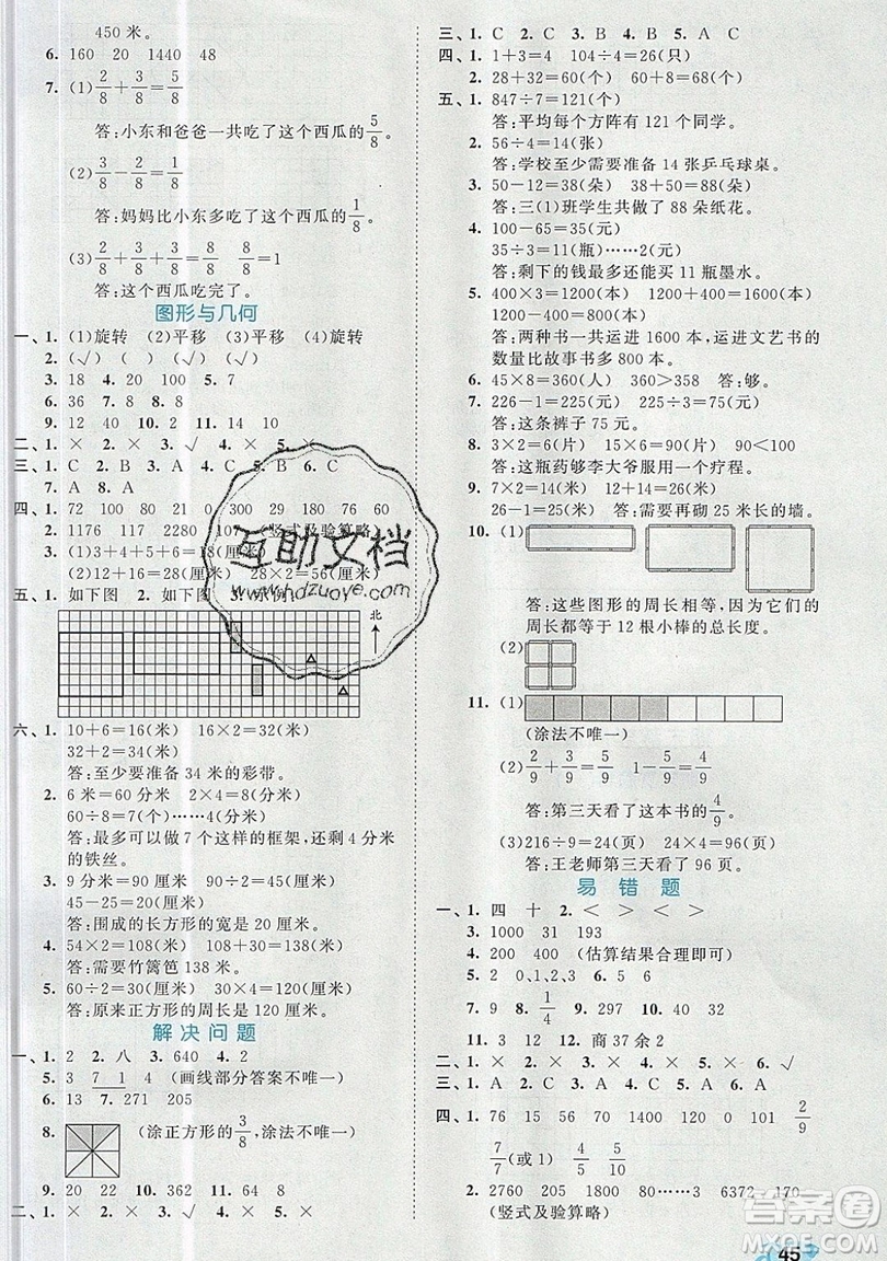 西安出版社小兒郎2019曲一線53全優(yōu)卷小學(xué)數(shù)學(xué)三年級上冊蘇教SJ版參考答案