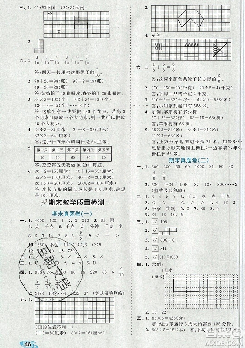 西安出版社小兒郎2019曲一線53全優(yōu)卷小學(xué)數(shù)學(xué)三年級上冊蘇教SJ版參考答案