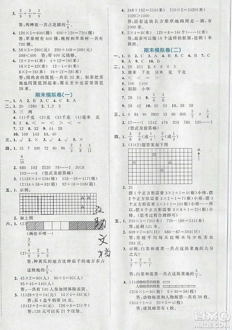 西安出版社小兒郎2019曲一線53全優(yōu)卷小學(xué)數(shù)學(xué)三年級上冊蘇教SJ版參考答案