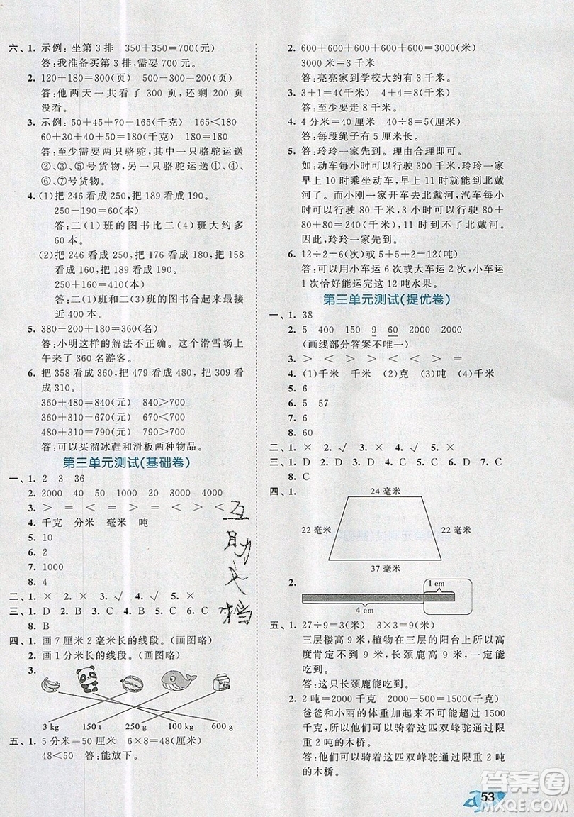 西安出版社小兒郎2019曲一線53全優(yōu)卷小學數(shù)學三年級上冊人教RJ版答案