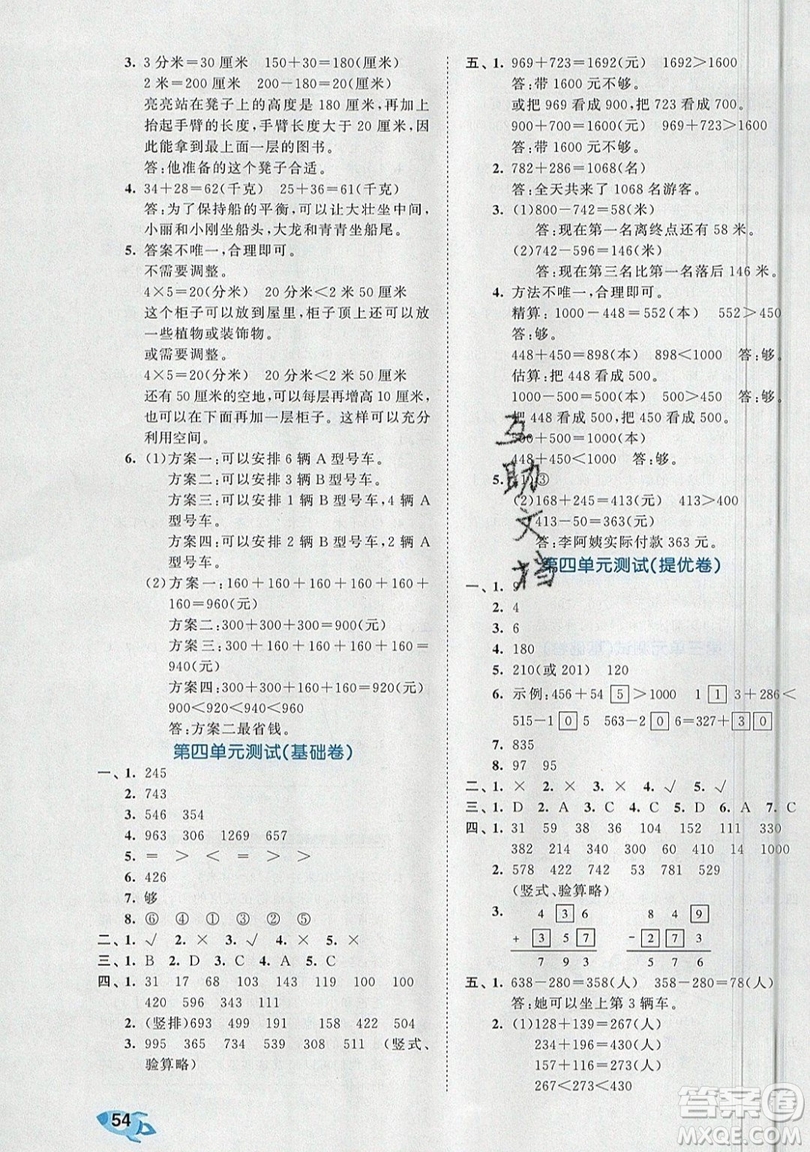 西安出版社小兒郎2019曲一線53全優(yōu)卷小學數(shù)學三年級上冊人教RJ版答案
