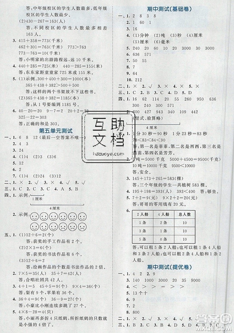 西安出版社小兒郎2019曲一線53全優(yōu)卷小學數(shù)學三年級上冊人教RJ版答案