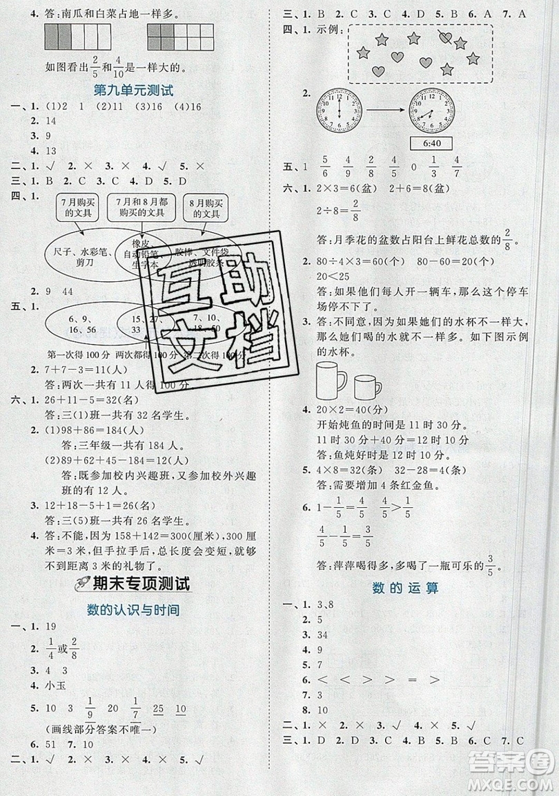 西安出版社小兒郎2019曲一線53全優(yōu)卷小學數(shù)學三年級上冊人教RJ版答案