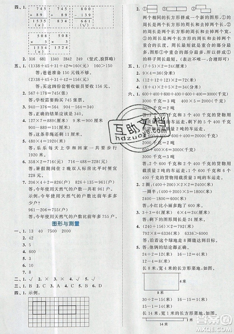 西安出版社小兒郎2019曲一線53全優(yōu)卷小學數(shù)學三年級上冊人教RJ版答案
