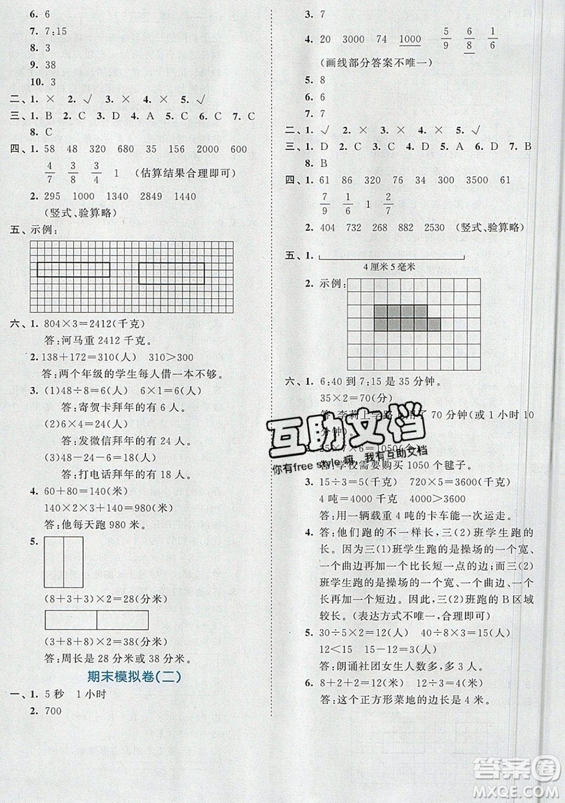 西安出版社小兒郎2019曲一線53全優(yōu)卷小學數(shù)學三年級上冊人教RJ版答案
