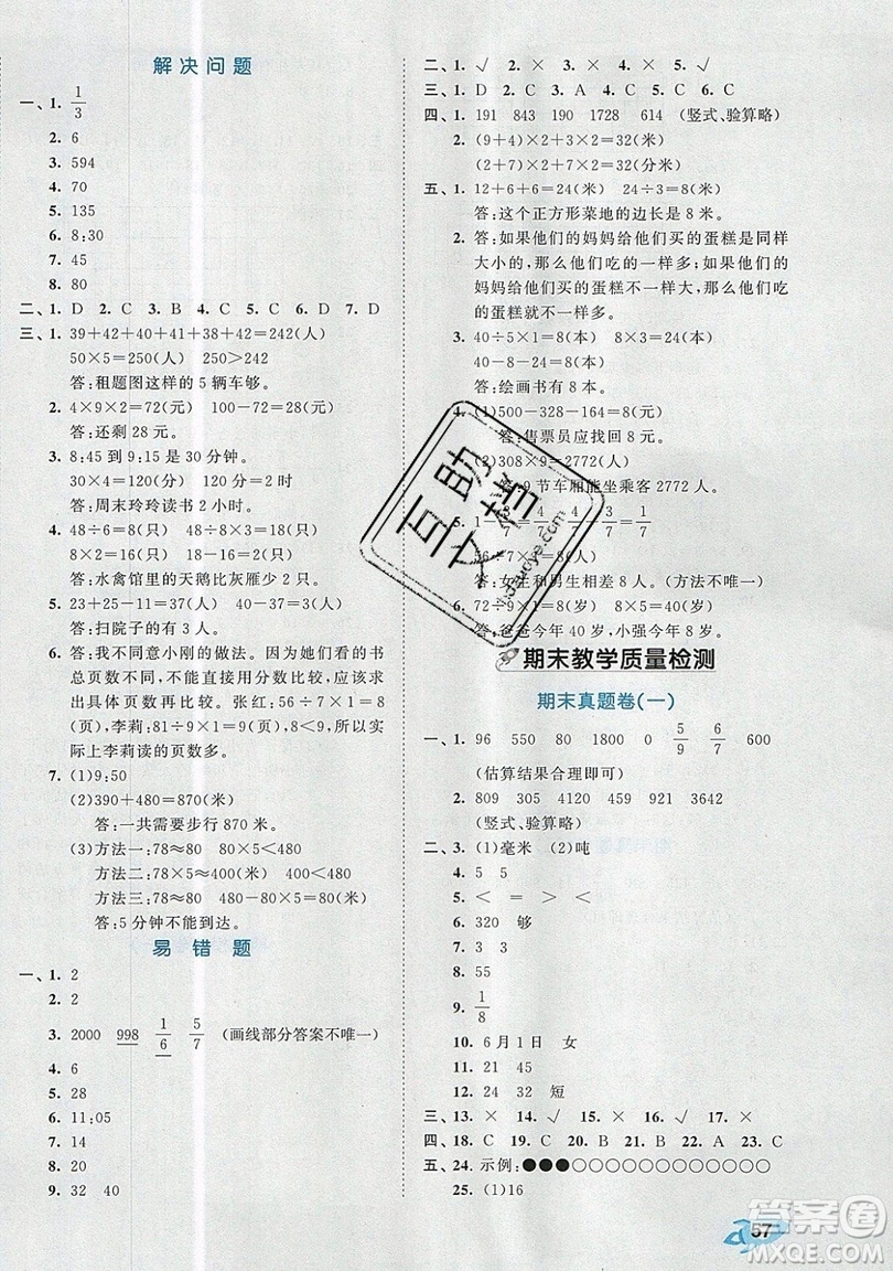 西安出版社小兒郎2019曲一線53全優(yōu)卷小學數(shù)學三年級上冊人教RJ版答案