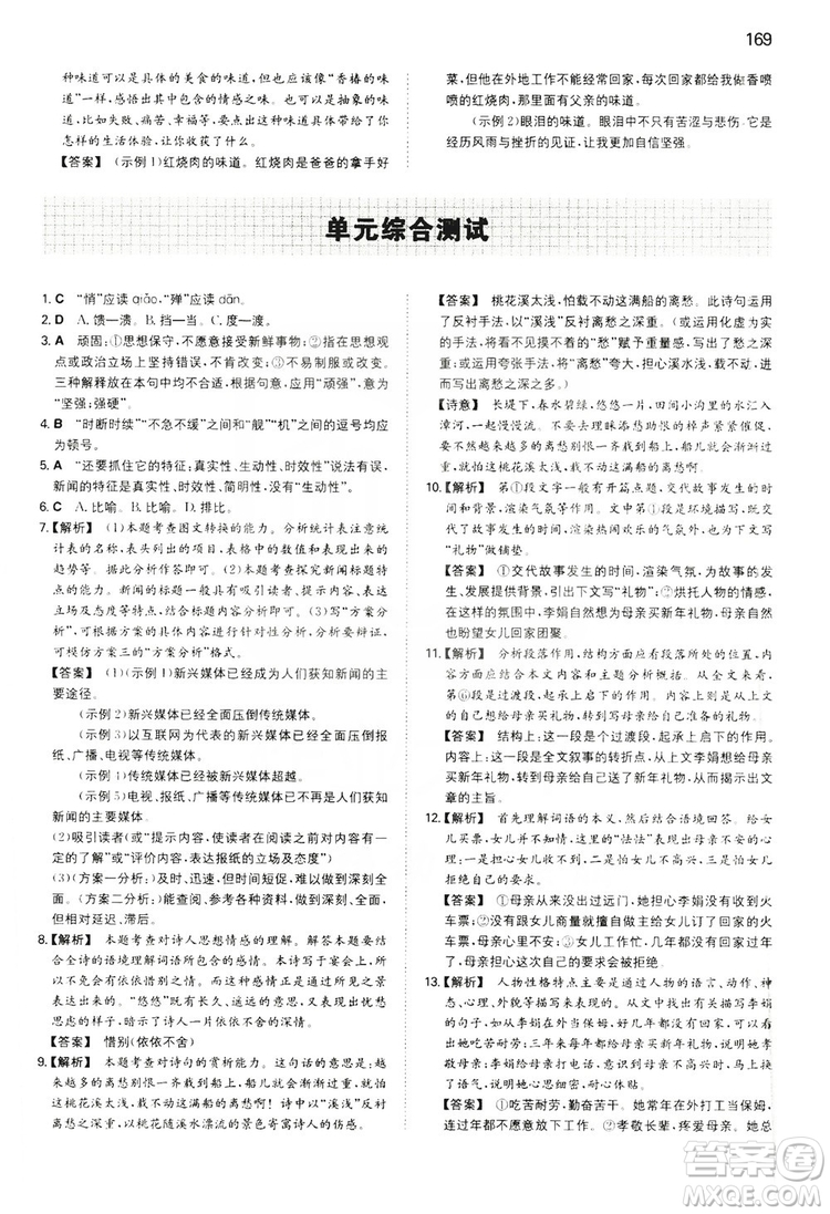 湖南教育出版社2020一本同步訓(xùn)練8年級(jí)初中語(yǔ)文人教版上冊(cè)答案