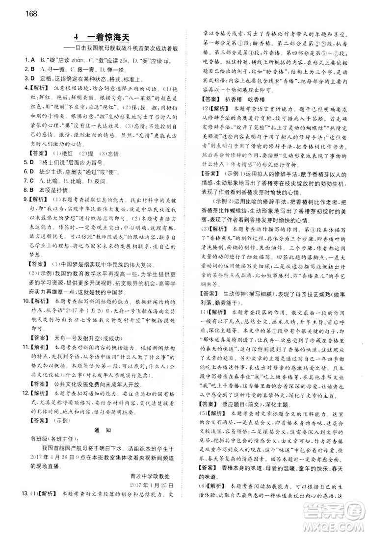 湖南教育出版社2020一本同步訓(xùn)練8年級(jí)初中語(yǔ)文人教版上冊(cè)答案
