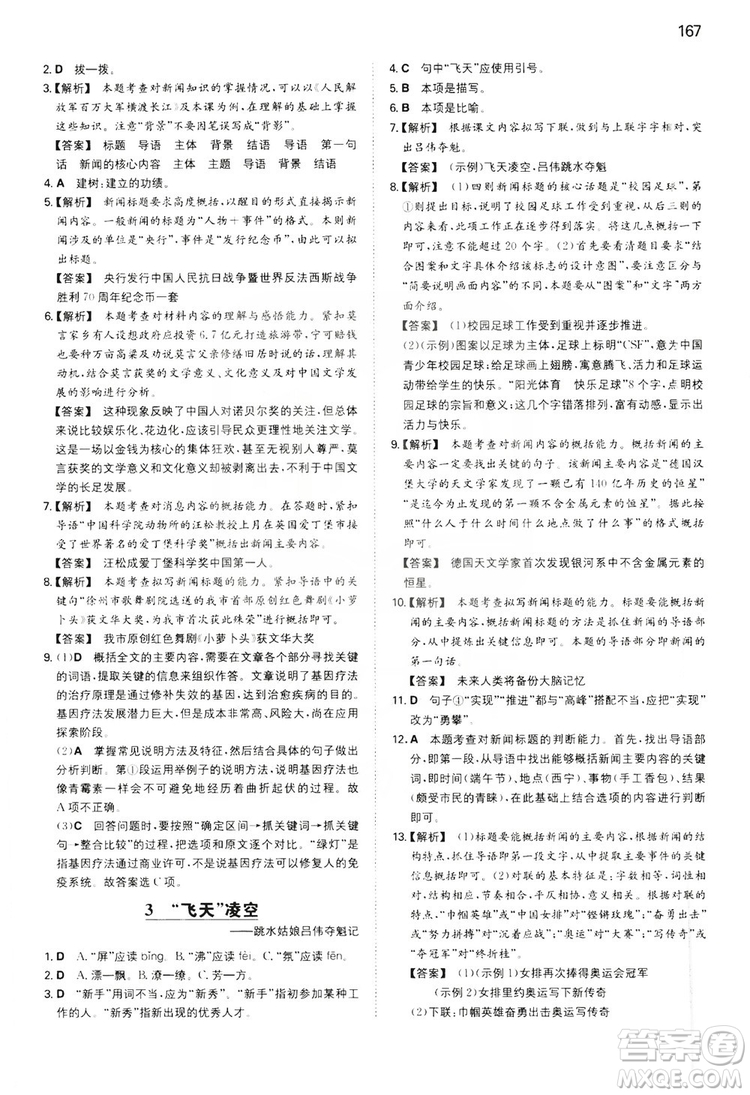 湖南教育出版社2020一本同步訓(xùn)練8年級(jí)初中語(yǔ)文人教版上冊(cè)答案