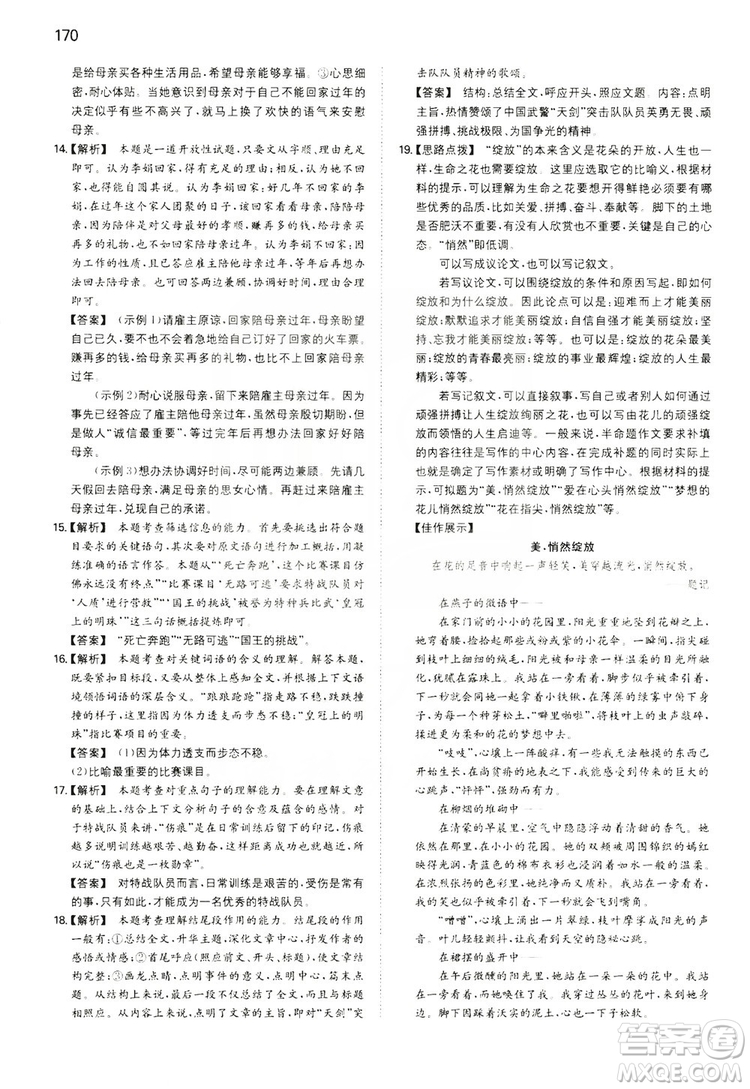 湖南教育出版社2020一本同步訓(xùn)練8年級(jí)初中語(yǔ)文人教版上冊(cè)答案