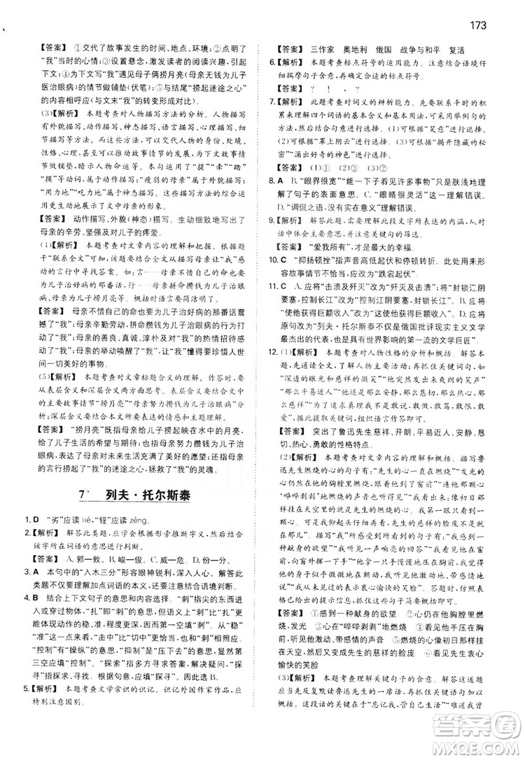 湖南教育出版社2020一本同步訓(xùn)練8年級(jí)初中語(yǔ)文人教版上冊(cè)答案