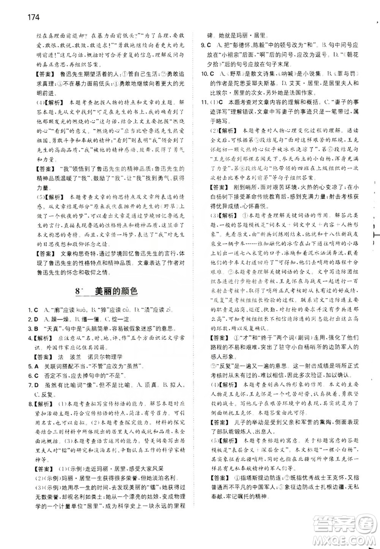 湖南教育出版社2020一本同步訓(xùn)練8年級(jí)初中語(yǔ)文人教版上冊(cè)答案