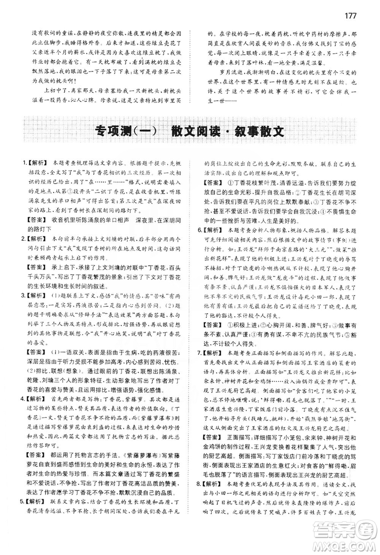 湖南教育出版社2020一本同步訓(xùn)練8年級(jí)初中語(yǔ)文人教版上冊(cè)答案