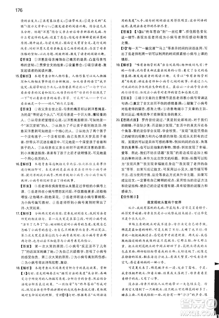湖南教育出版社2020一本同步訓(xùn)練8年級(jí)初中語(yǔ)文人教版上冊(cè)答案
