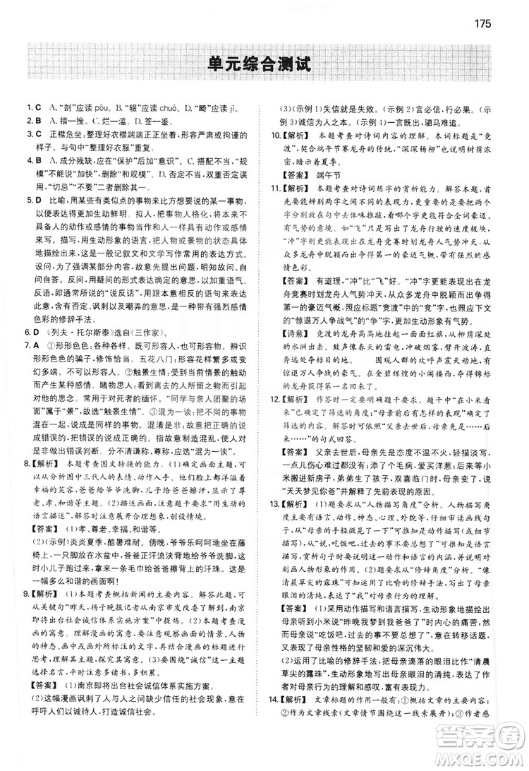 湖南教育出版社2020一本同步訓(xùn)練8年級(jí)初中語(yǔ)文人教版上冊(cè)答案