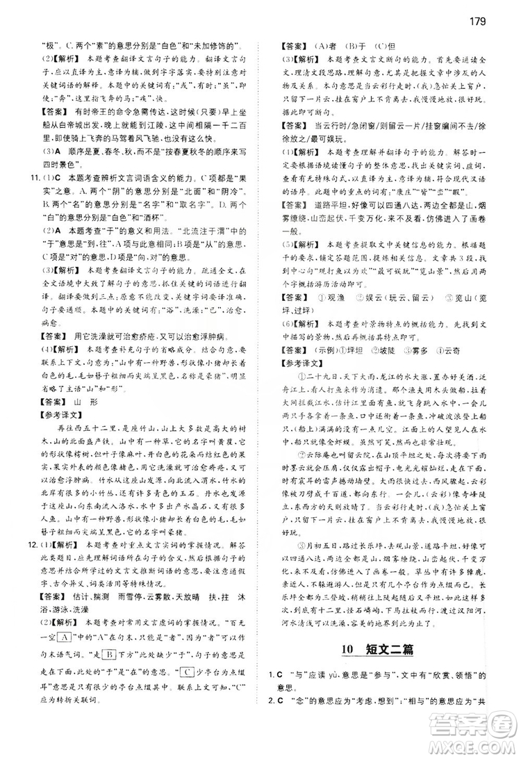 湖南教育出版社2020一本同步訓(xùn)練8年級(jí)初中語(yǔ)文人教版上冊(cè)答案